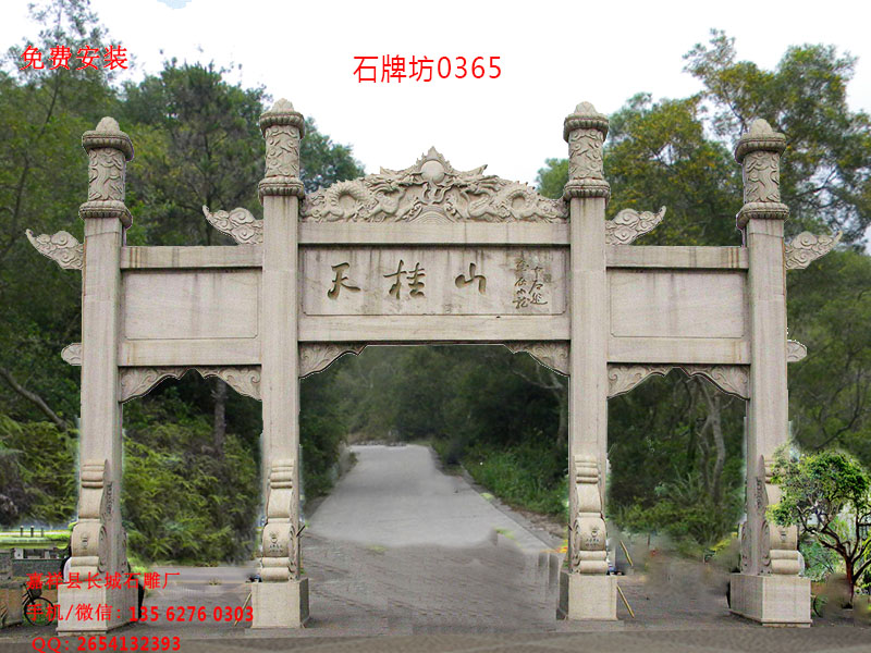 石牌坊
