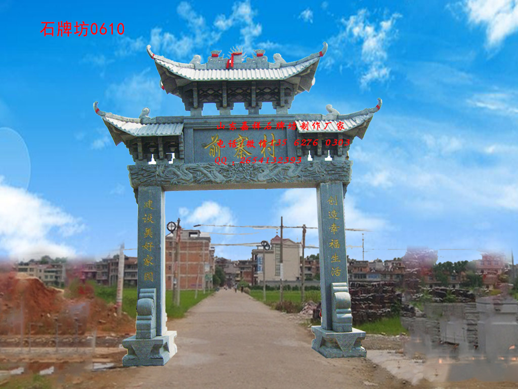 點(diǎn)擊查看詳細(xì)信息<br>標(biāo)題：村口石牌坊圖片大全 閱讀次數(shù)：209